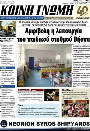 Πρωτοσέλιδο Κοινή Γνώμη