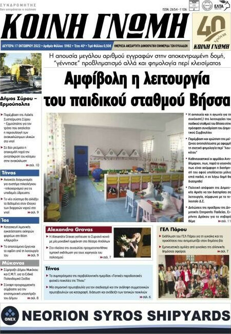 Κοινή Γνώμη
