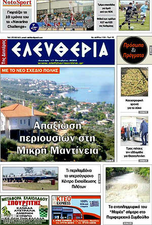 Πρωτοσέλιδο Ελευθερία