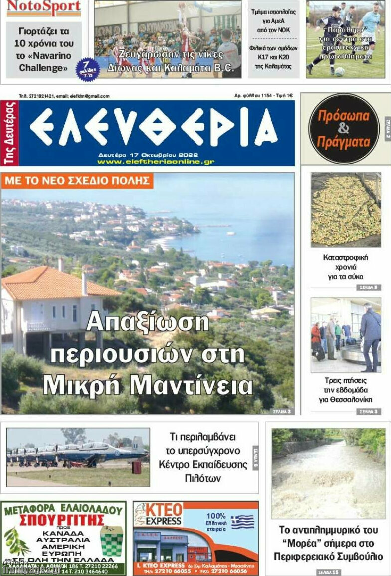 Ελευθερία