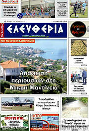 /Ελευθερία