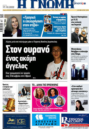 Πρωτοσέλιδο Η Γνώμη