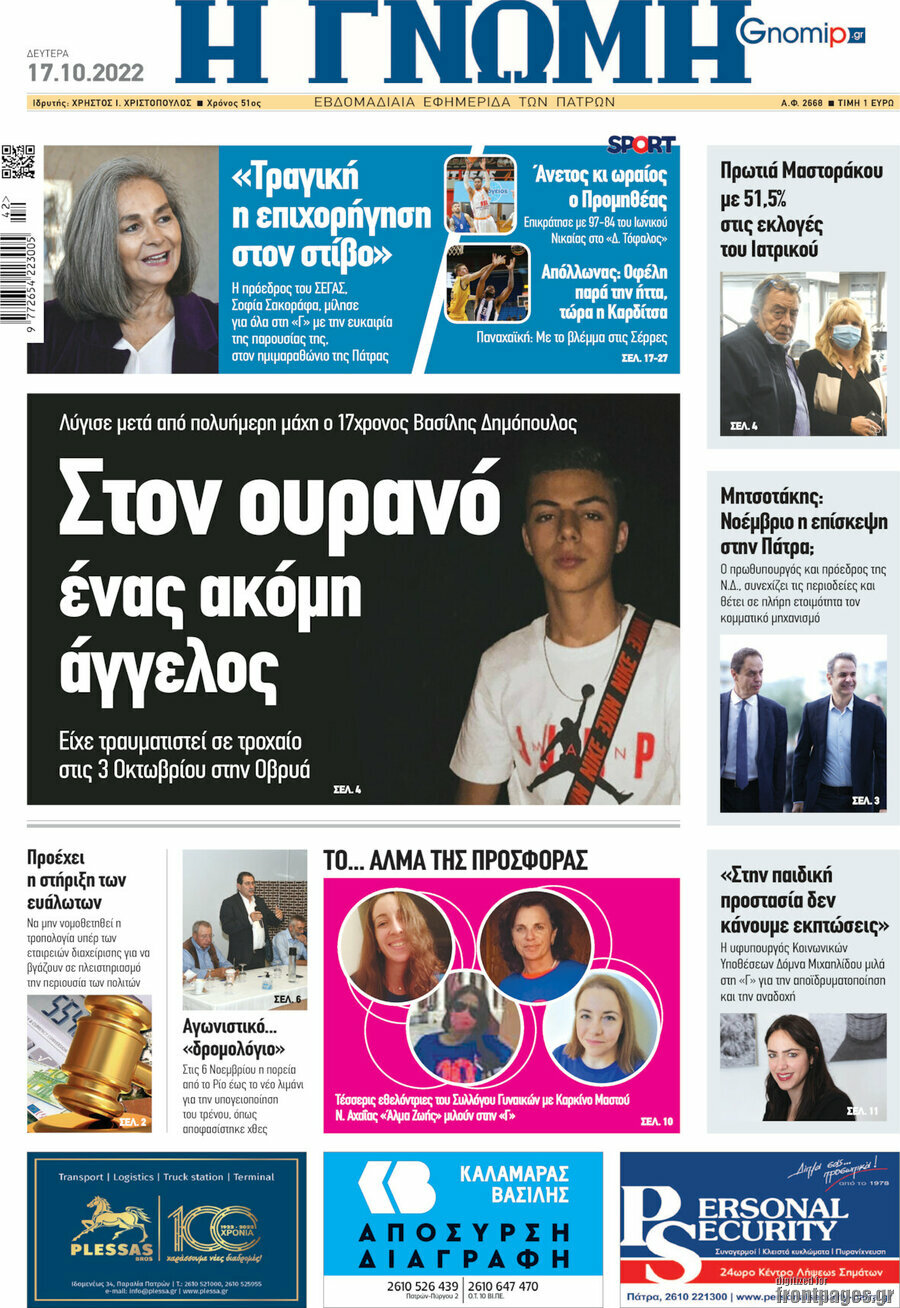 Η Γνώμη