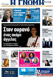 /Η Γνώμη