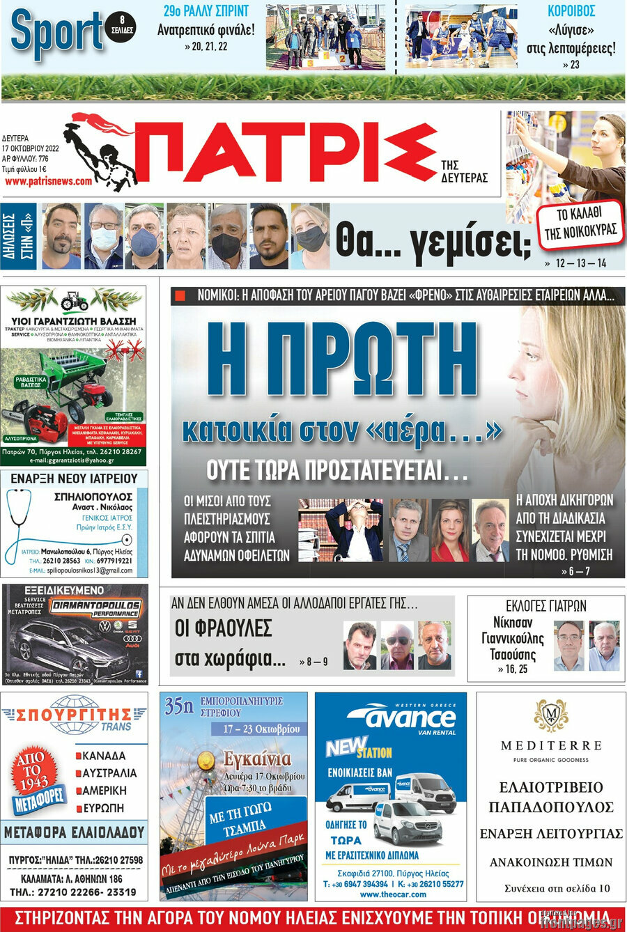 Πατρίς