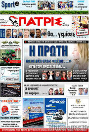 /Πατρίς