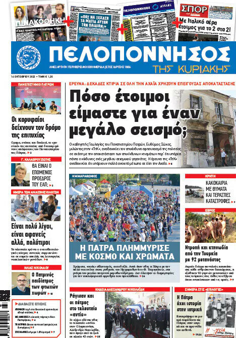Πελοπόννησος