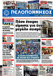 /Πελοπόννησος