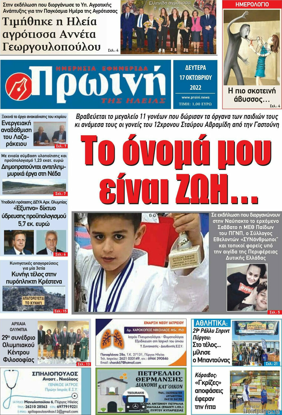 Πρωινή Ηλείας