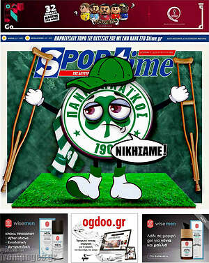 Πρωτοσέλιδο εφημερίδας SporTime - protoselida