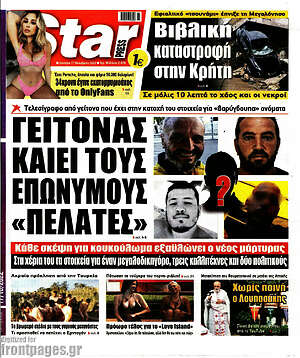 Πρωτοσέλιδο εφημερίδας Star press - protoselida