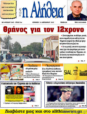 Πρωτοσέλιδο Η Αλήθεια