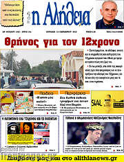 /Η Αλήθεια