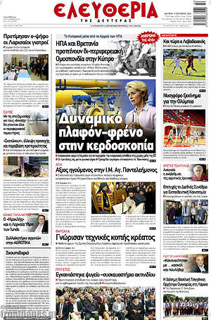 Πρωτοσέλιδο Ελευθερία
