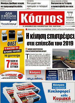 Πρωτοσέλιδο Κόσμος