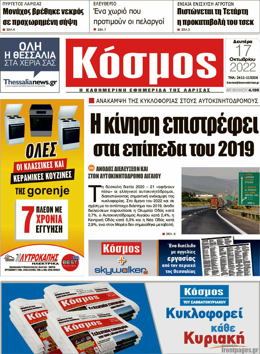 Κόσμος