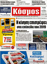 /Κόσμος