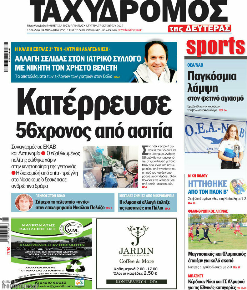 Ταχυδρόμος