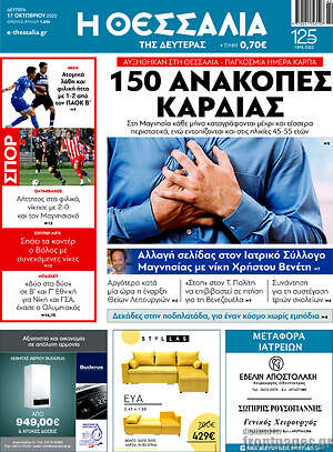 Πρωτοσέλιδο Θεσσαλία