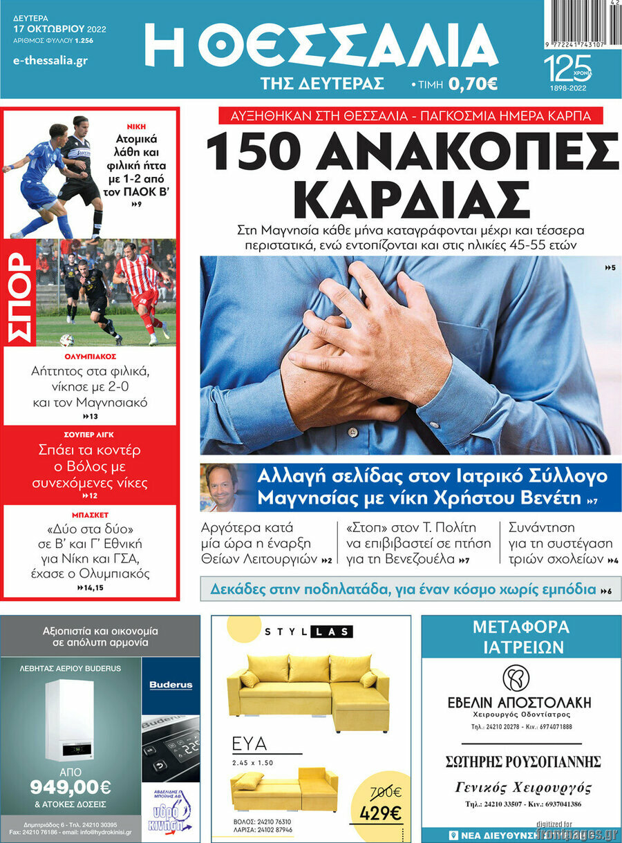 Θεσσαλία