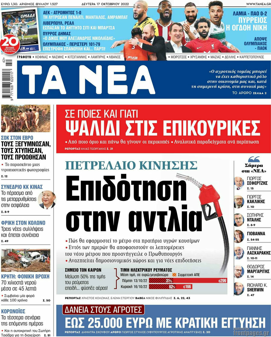 Τα Νέα
