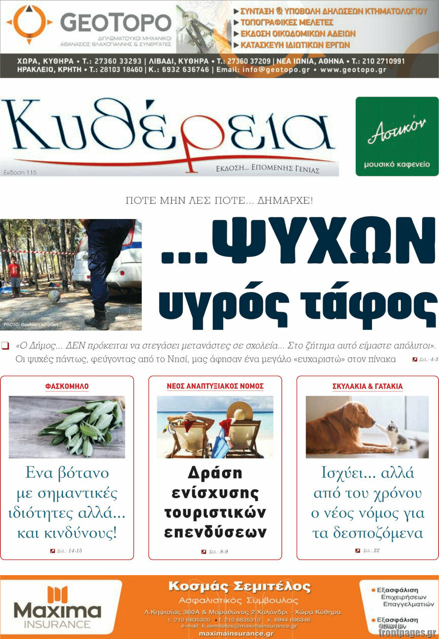 Κυθέρεια