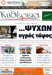 /Κυθέρεια