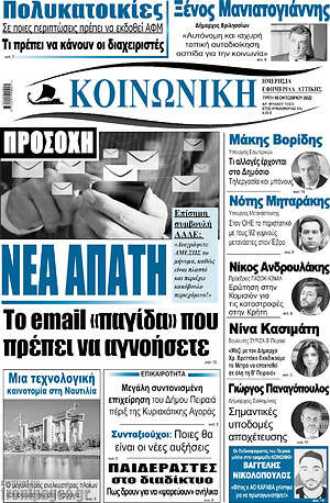 Πρωτοσέλιδο Κοινωνική