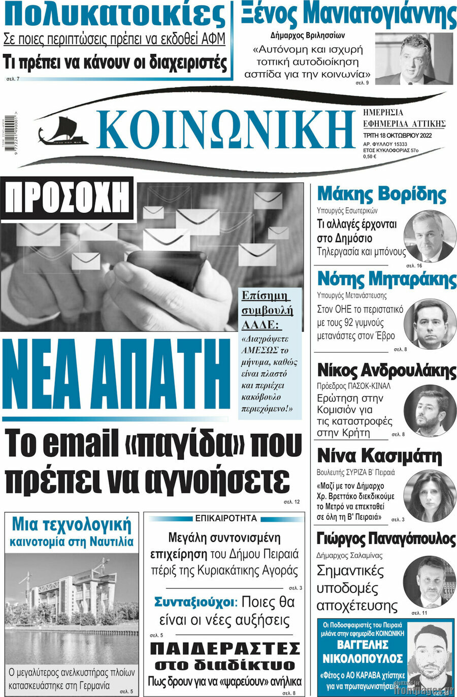 Κοινωνική