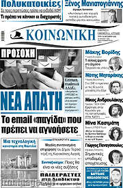/Κοινωνική