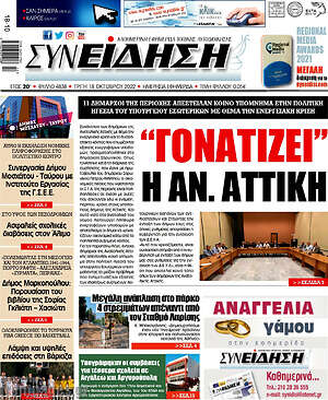 Πρωτοσέλιδο Συνείδηση