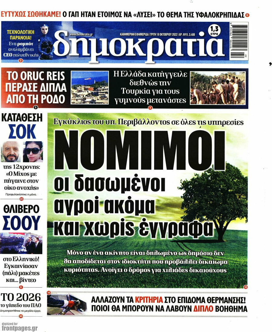 Δημοκρατία