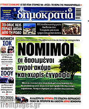 /Δημοκρατία