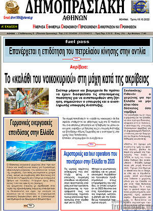 Πρωτοσέλιδο Δημοπρασιακή Αθηνών