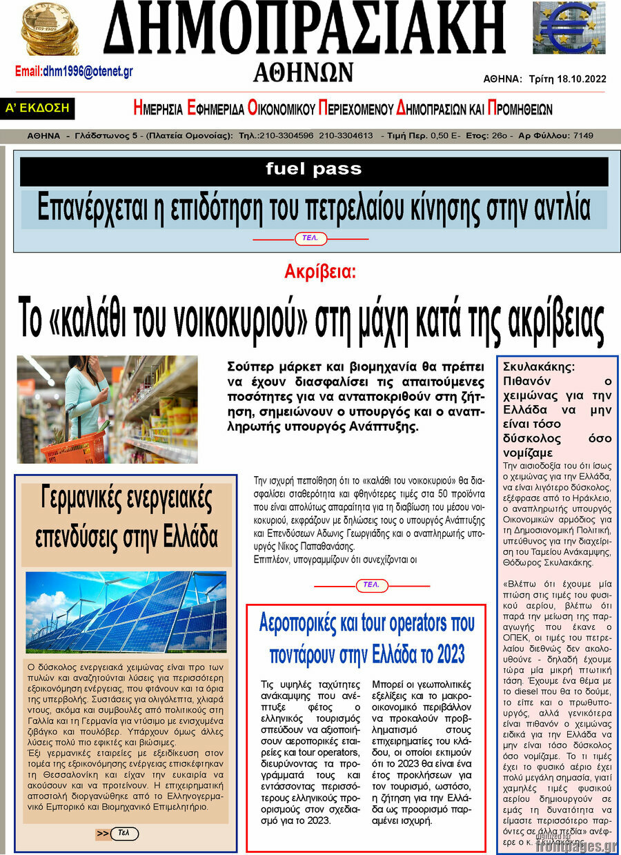 Δημοπρασιακή Αθηνών