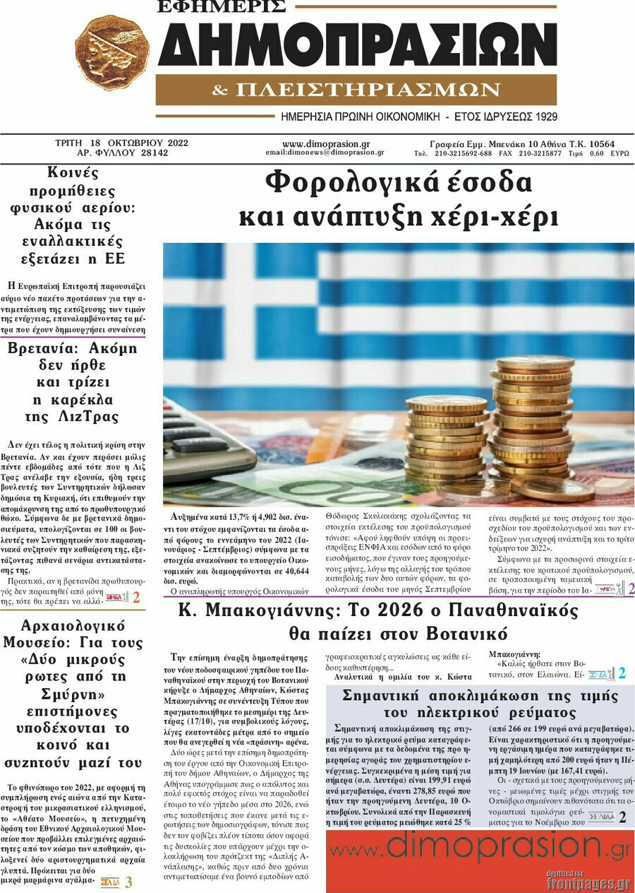 Εφημερίς Δημοπρασιών