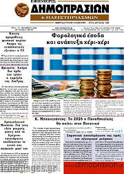 /Εφημερίς Δημοπρασιών