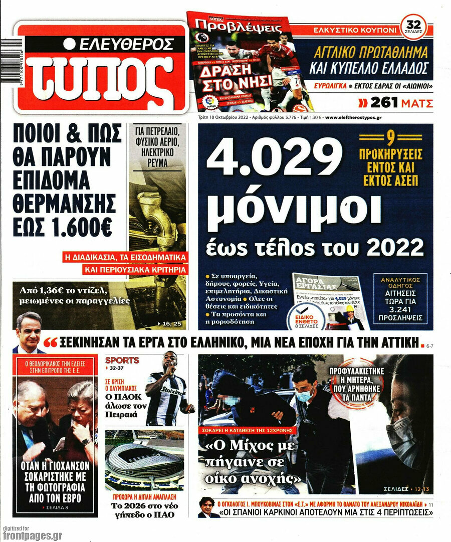 Ελεύθερος Τύπος