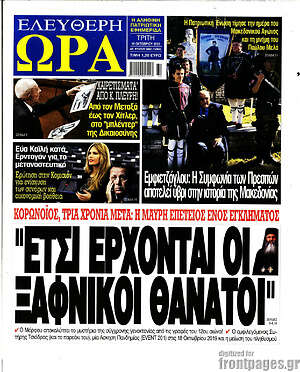 Πρωτοσέλιδο εφημερίδας Ελεύθερη ώρα - protoselida