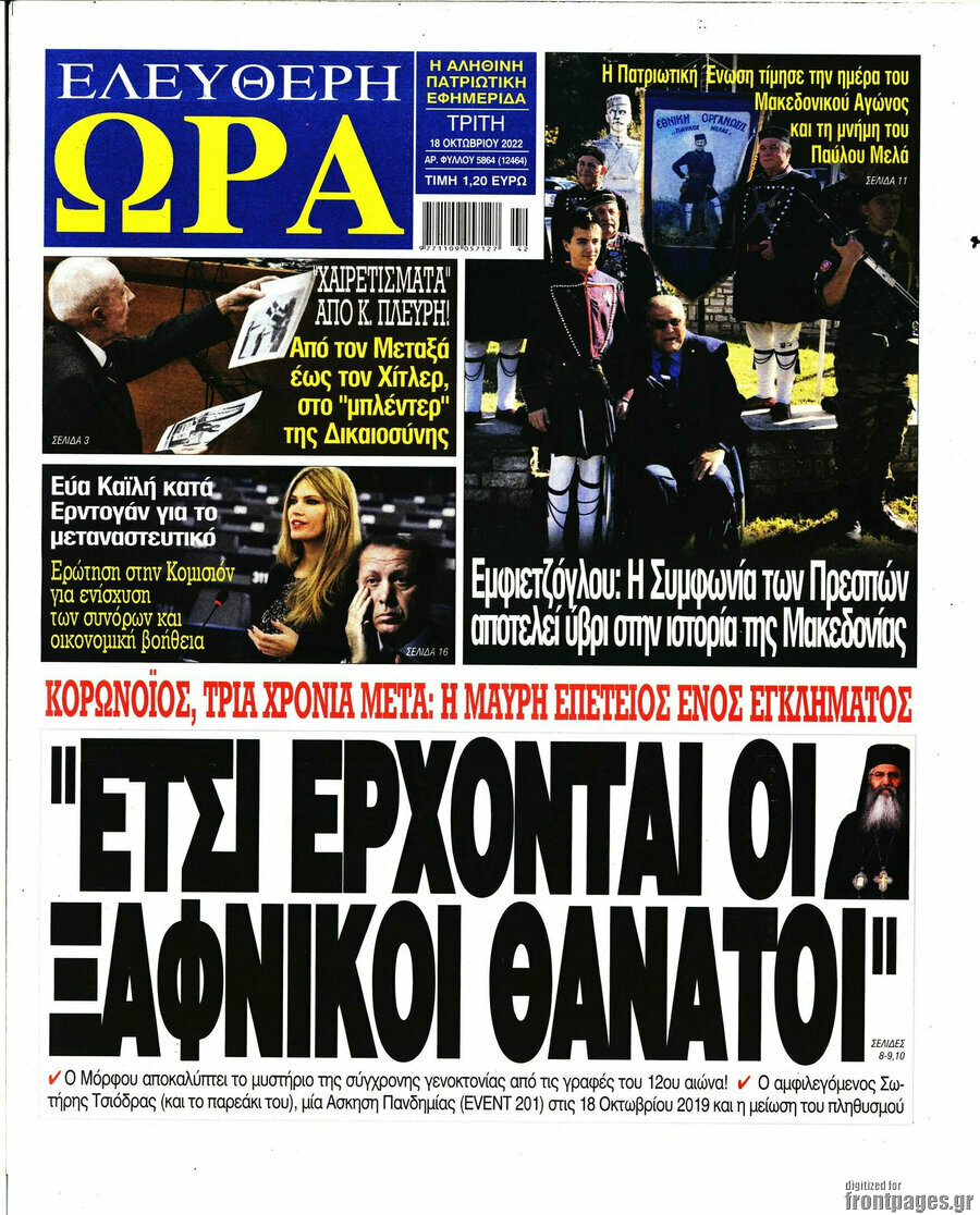 Ελεύθερη ώρα