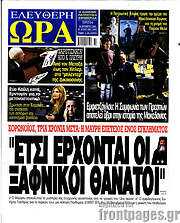 /Ελεύθερη ώρα