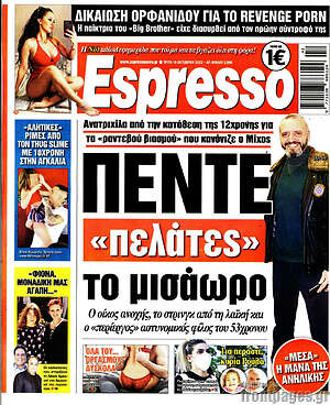 Πρωτοσέλιδο εφημερίδας Espresso - protoselida