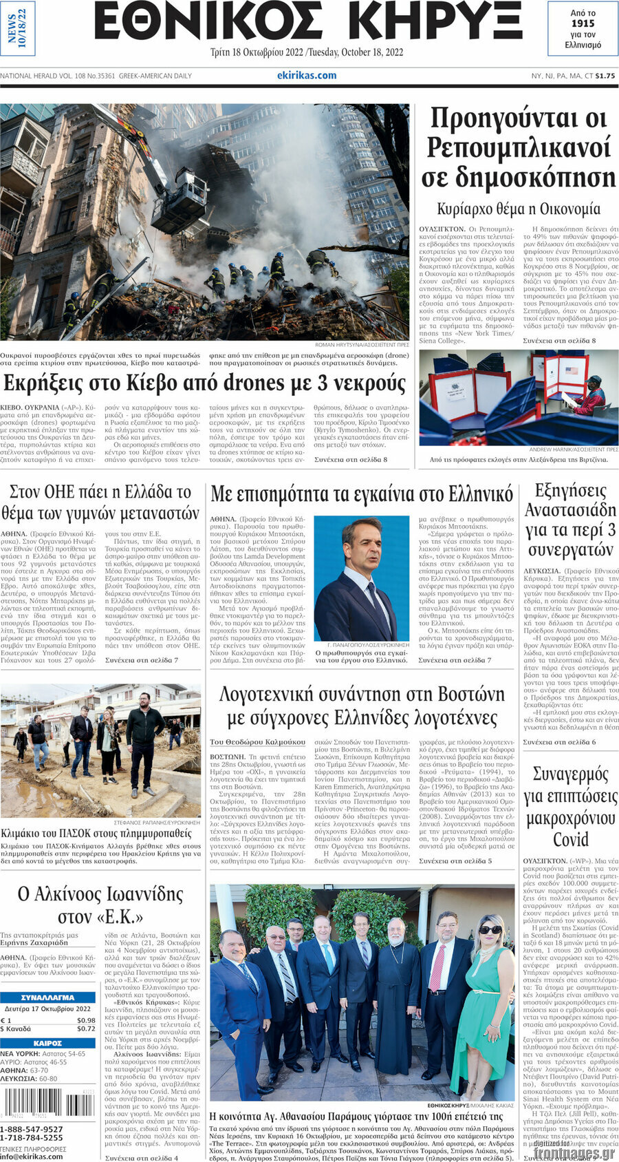 Εθνικός Κήρυξ