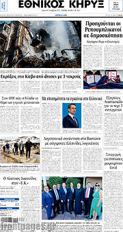 /Εθνικός Κήρυξ