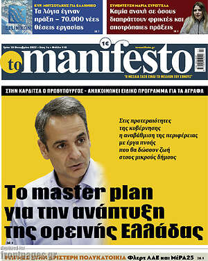 Πρωτοσέλιδο εφημερίδας Manifesto - protoselida