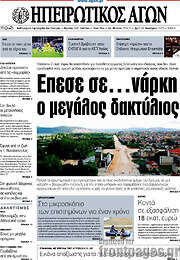 /Ηπειρωτικός Αγών