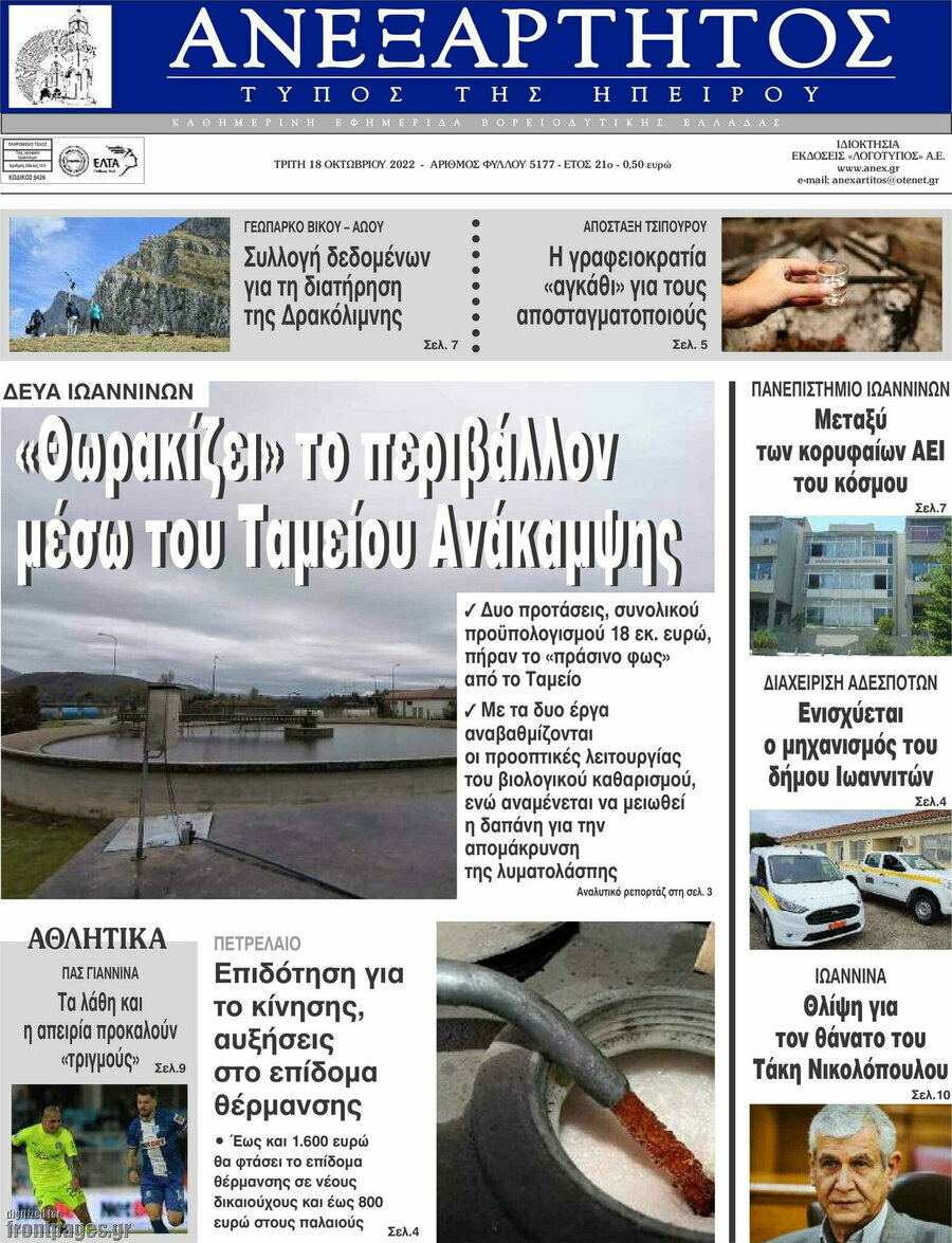 Ανεξάρτητος