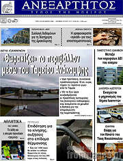 /Ανεξάρτητος