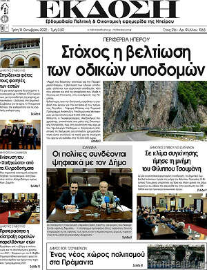 Πρωτοσέλιδο Έκδοση