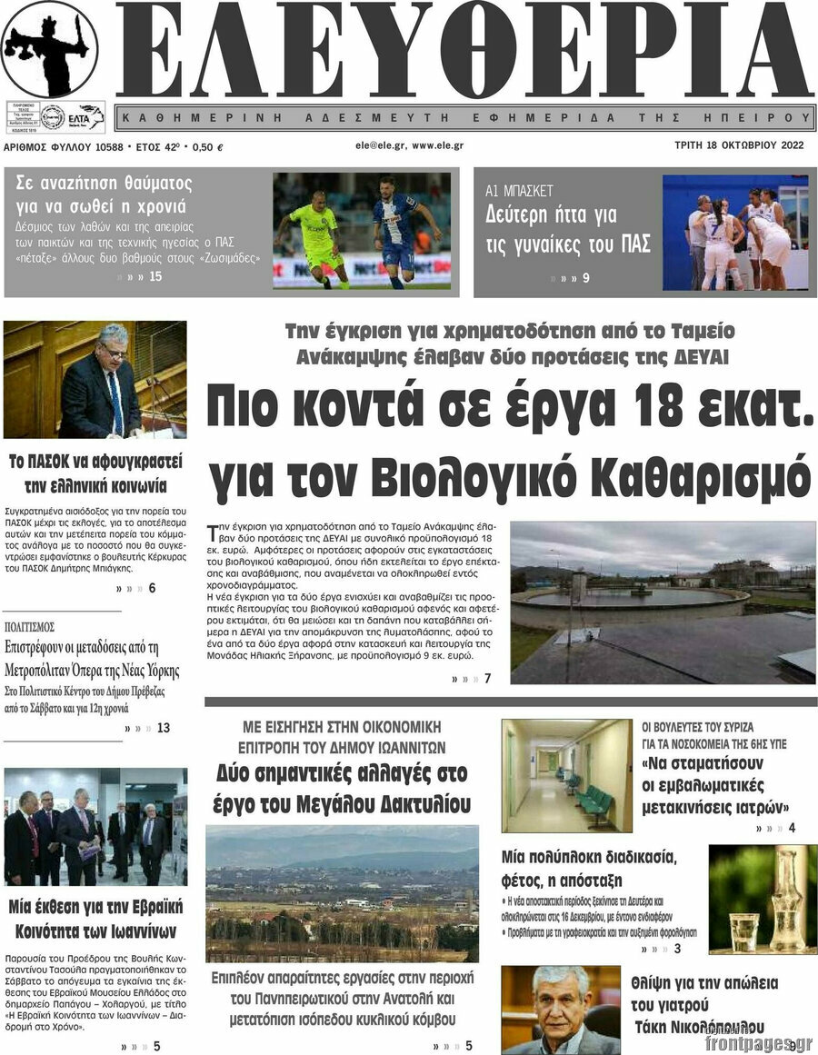 Ελευθερία